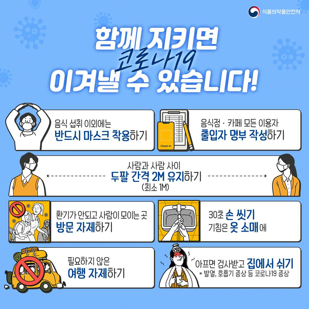 방역수칙 준수 철저(웹포스터).png