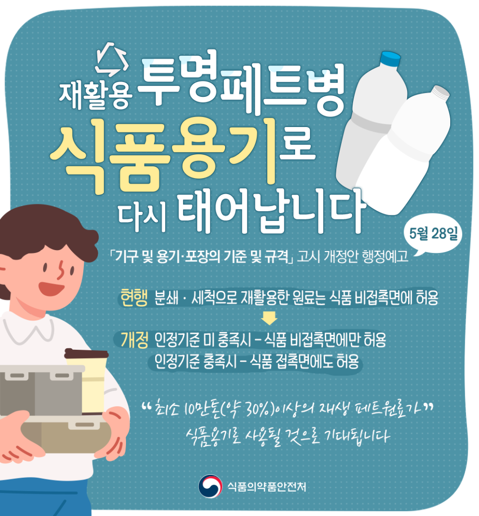 (식품) 투명페트병_식품용기.png